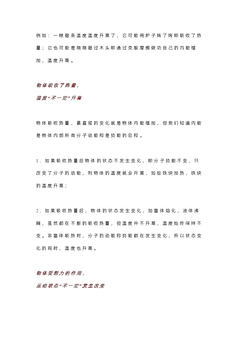 初中物理考试中的10个要点第3页