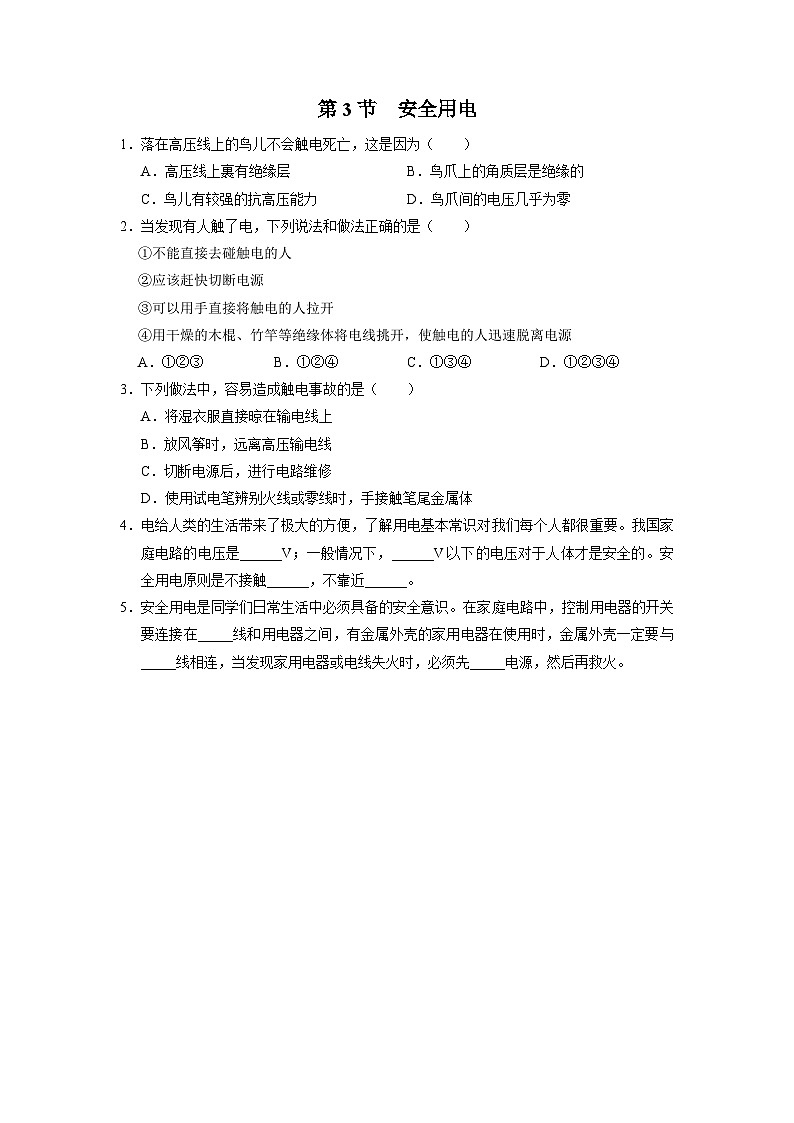 人教版物理九年级全册 19.3 安全用电 课件+教案+练习+导学案01