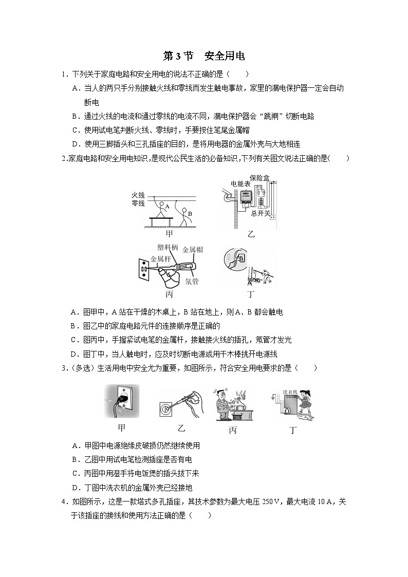 人教版物理九年级全册 19.3 安全用电 课件+教案+练习+导学案01