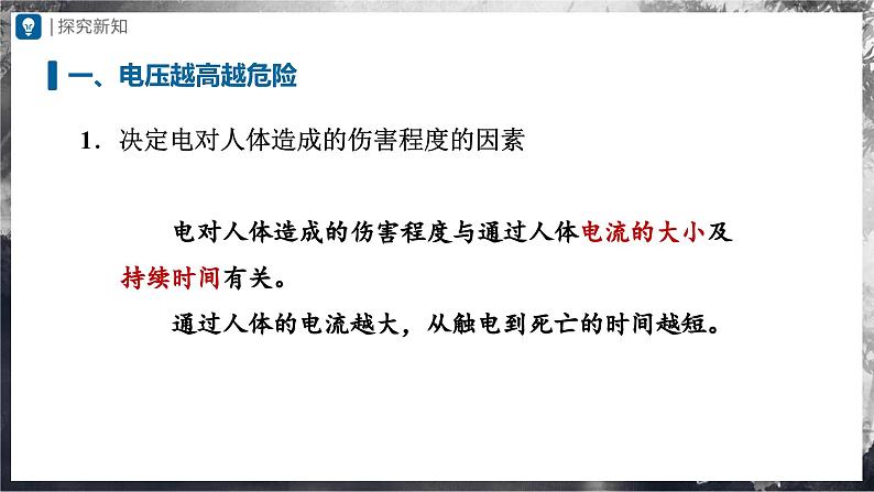 人教版物理九年级全册 19.3 安全用电 课件+教案+练习+导学案03