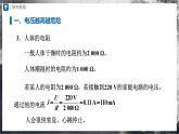 人教版物理九年级全册 19.3 安全用电 课件+教案+练习+导学案