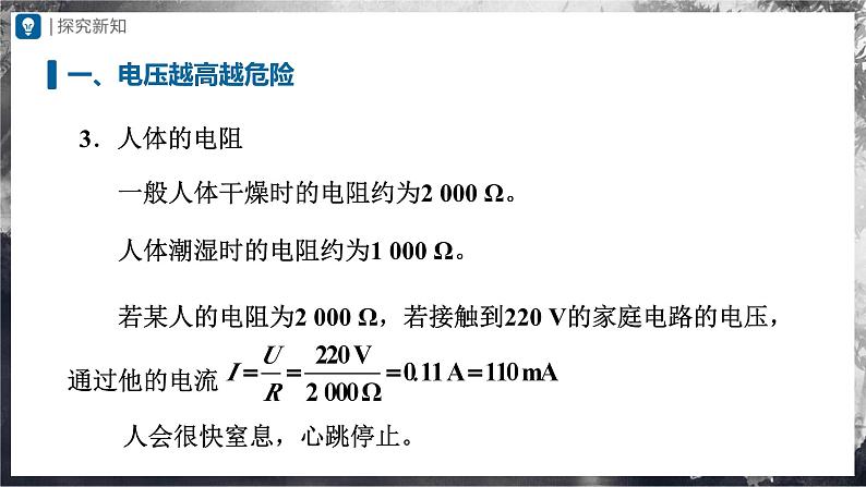 人教版物理九年级全册 19.3 安全用电 课件+教案+练习+导学案05