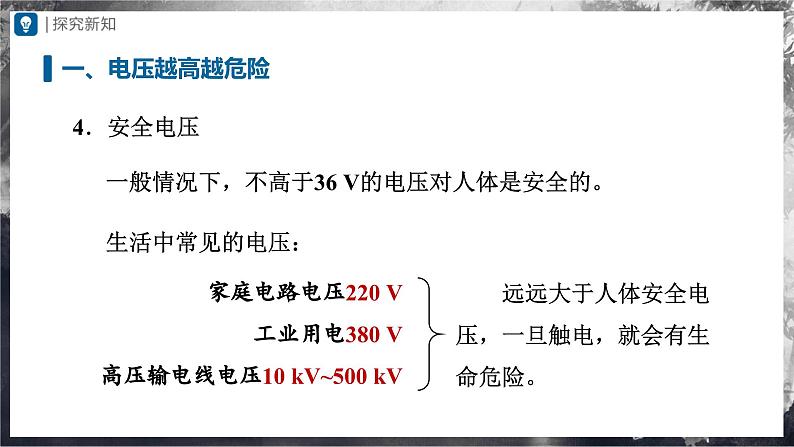 人教版物理九年级全册 19.3 安全用电 课件+教案+练习+导学案06