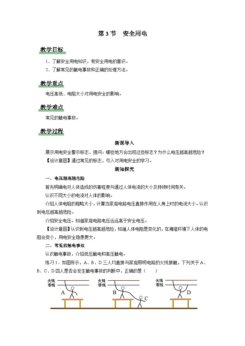 人教版物理九年级全册 19.3 安全用电 课件+教案+练习+导学案01