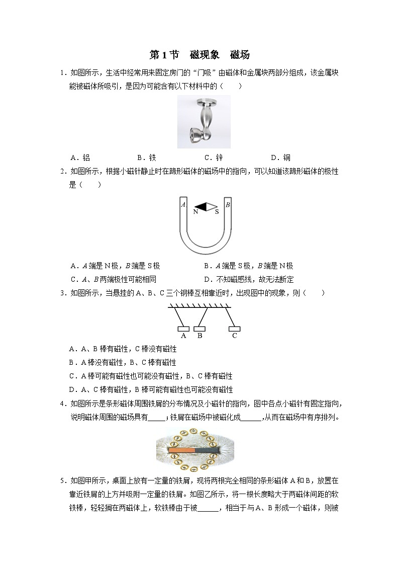 人教版物理九年级全册 20.1 磁现象 磁场 课件+教案+练习+导学案01