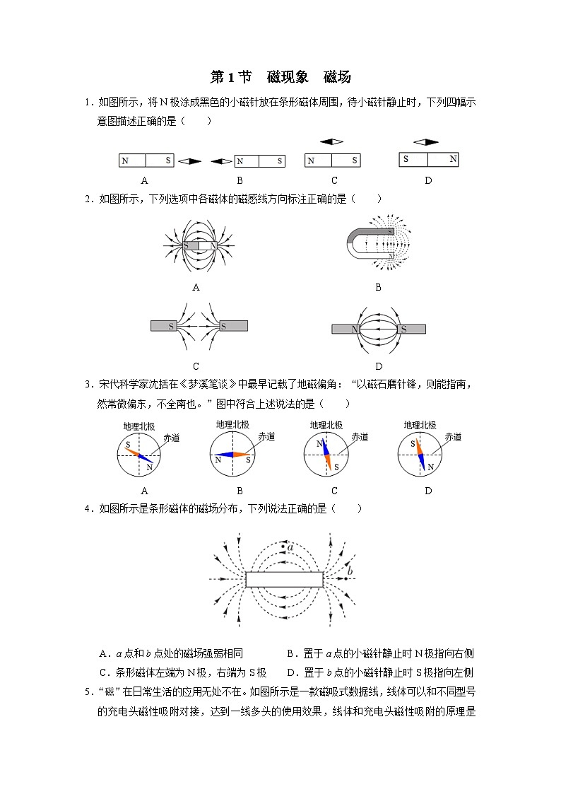 人教版物理九年级全册 20.1 磁现象 磁场 课件+教案+练习+导学案01