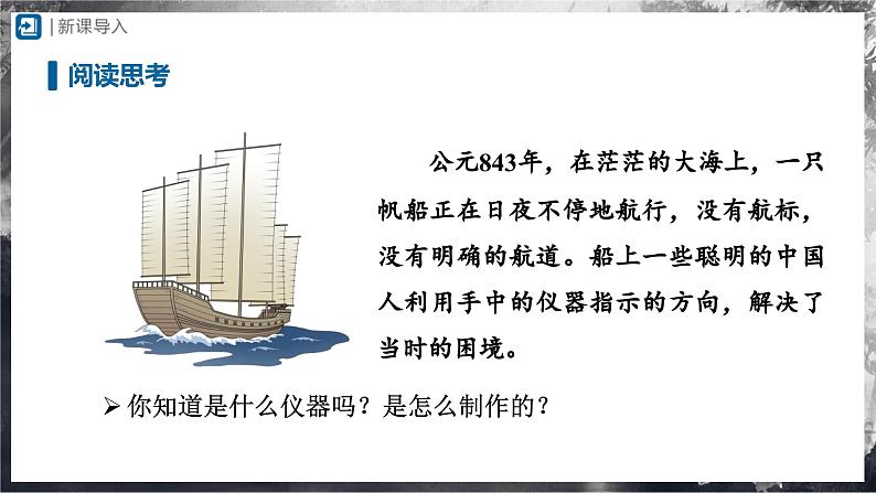 人教版物理九年级全册 20.1 磁现象 磁场 课件+教案+练习+导学案02