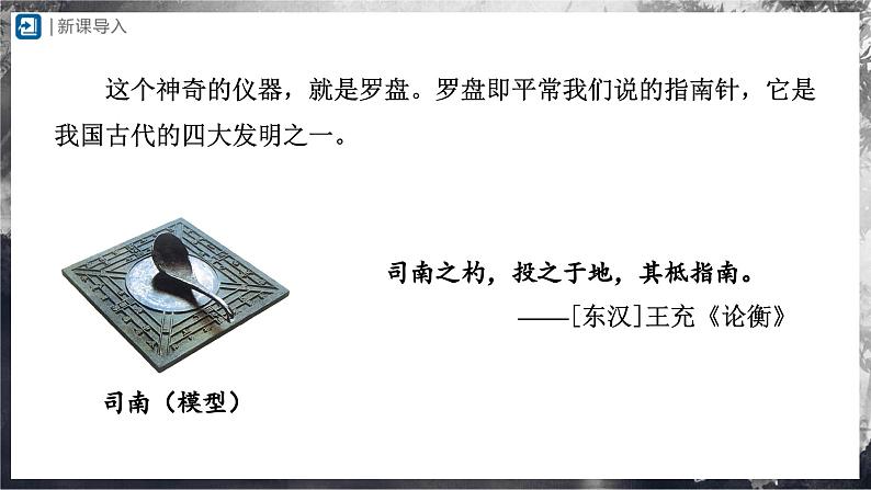 人教版物理九年级全册 20.1 磁现象 磁场 课件+教案+练习+导学案03