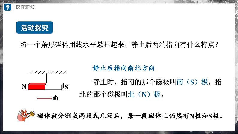 人教版物理九年级全册 20.1 磁现象 磁场 课件+教案+练习+导学案06