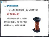 人教版物理九年级全册 20.2 电生磁 课件+教案+练习+导学案