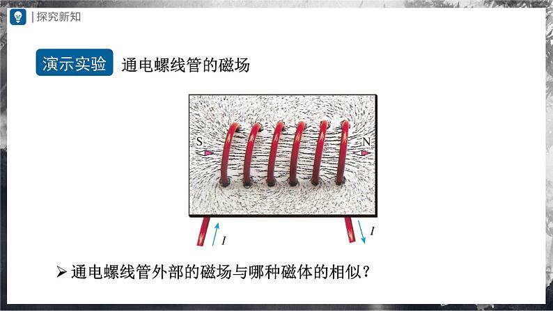 人教版物理九年级全册 20.2 电生磁 课件+教案+练习+导学案06