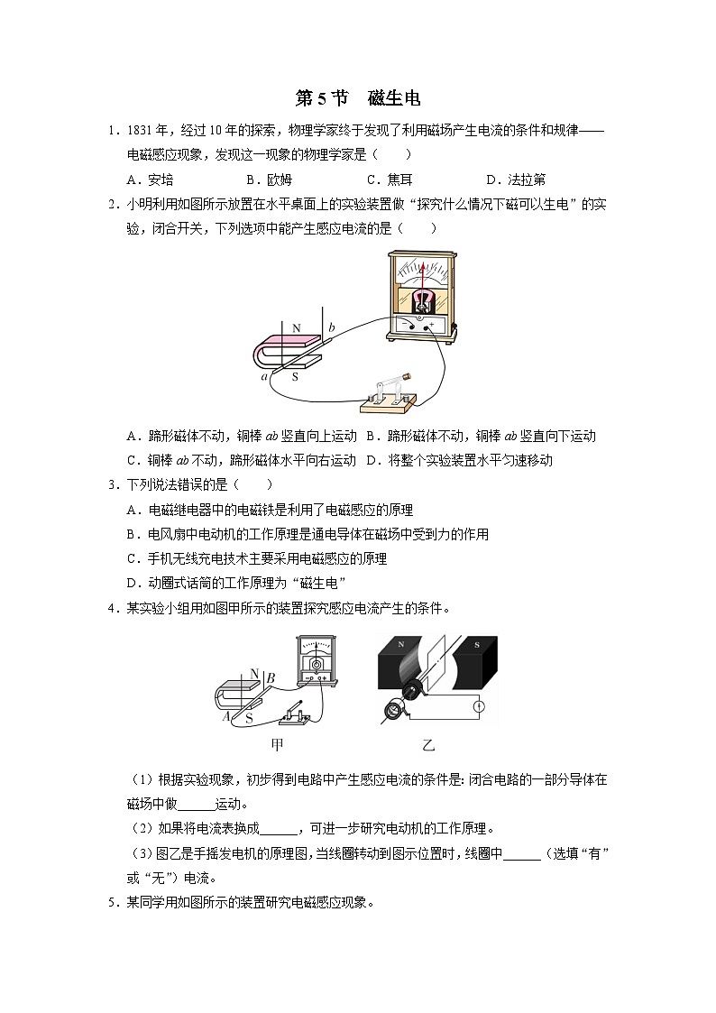 人教版物理九年级全册 20.5 磁生电 课件+教案+练习+导学案01
