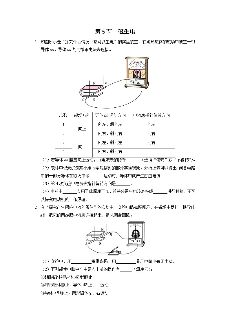 人教版物理九年级全册 20.5 磁生电 课件+教案+练习+导学案01