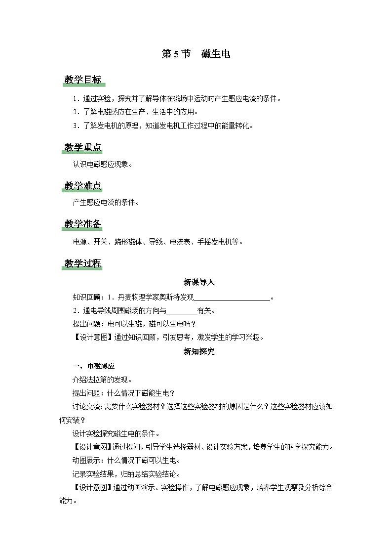 人教版物理九年级全册 20.5 磁生电 课件+教案+练习+导学案01
