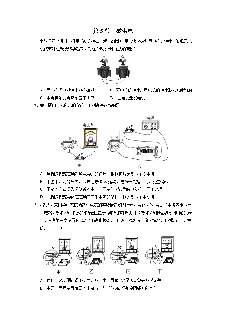 人教版物理九年级全册 20.5 磁生电 课件+教案+练习+导学案01