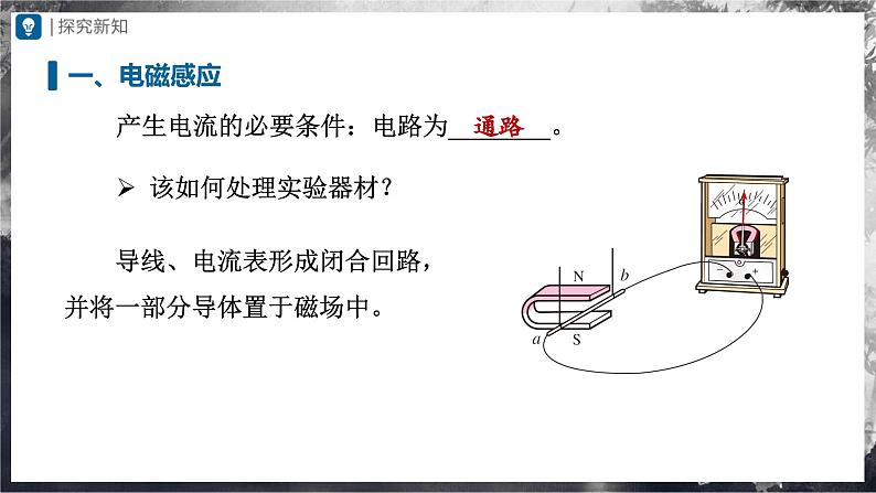 人教版物理九年级全册 20.5 磁生电 课件+教案+练习+导学案05