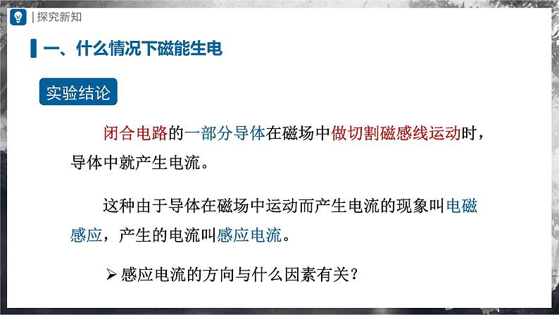 人教版物理九年级全册 20.5 磁生电 课件+教案+练习+导学案08