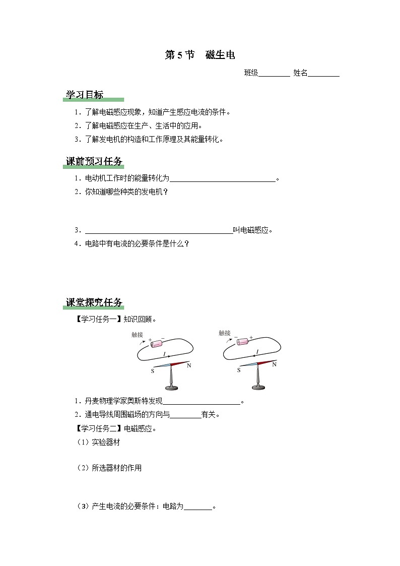 人教版物理九年级全册 20.5 磁生电 课件+教案+练习+导学案01
