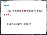 人教版物理九年级全册 20.4 电动机 课件+教案+练习+导学案