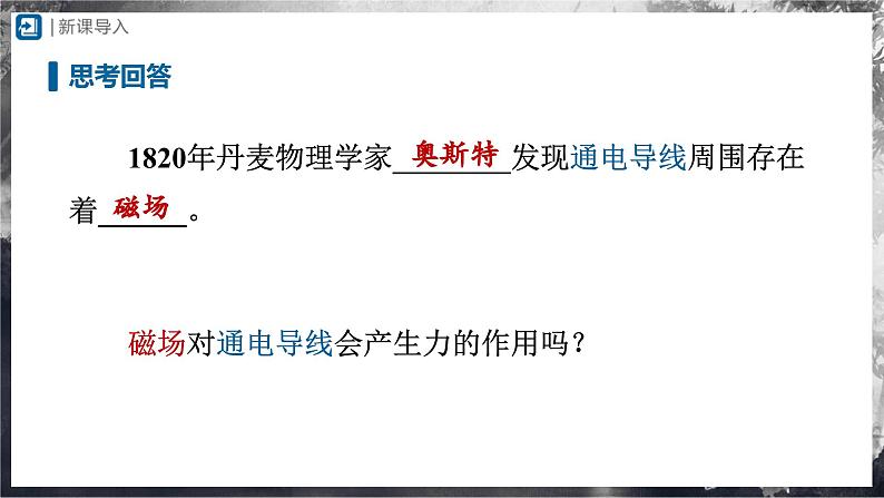 人教版物理九年级全册 20.4 电动机 课件+教案+练习+导学案02