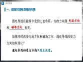 人教版物理九年级全册 20.4 电动机 课件+教案+练习+导学案