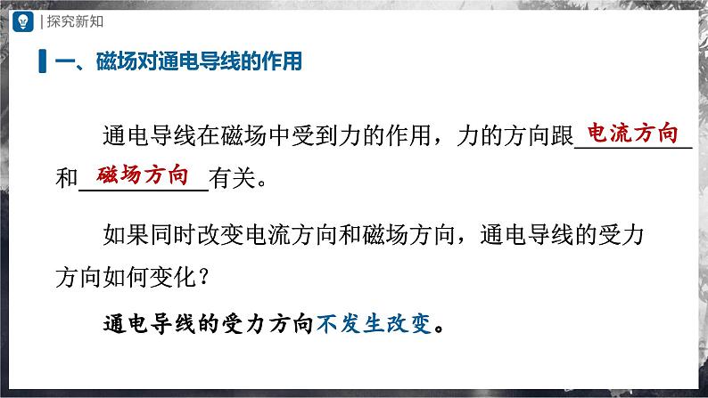 人教版物理九年级全册 20.4 电动机 课件+教案+练习+导学案05