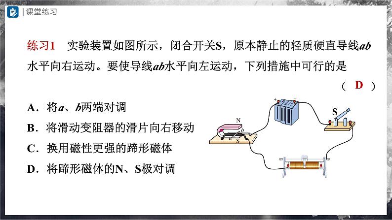 人教版物理九年级全册 20.4 电动机 课件+教案+练习+导学案06