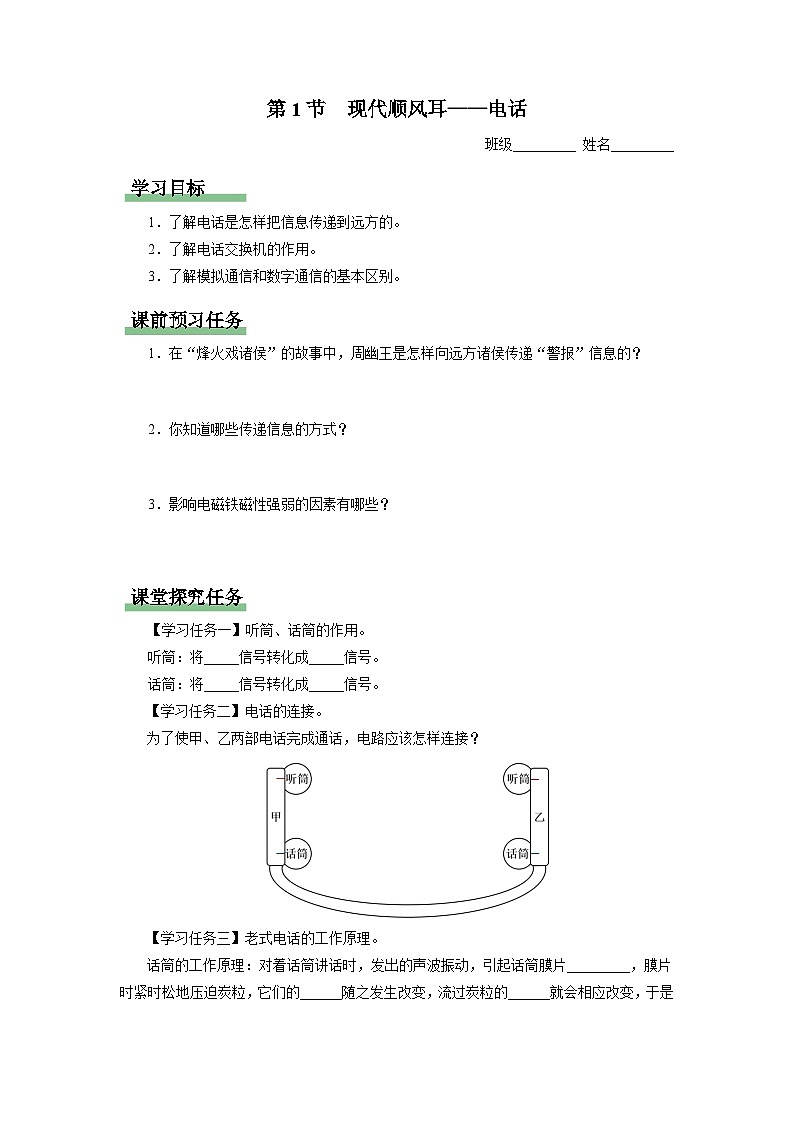 人教版物理九年级全册 21.1 现代顺风耳——电话 课件+教案+练习+导学案01