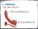 人教版物理九年级全册 21.1 现代顺风耳——电话 课件+教案+练习+导学案