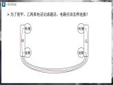 人教版物理九年级全册 21.1 现代顺风耳——电话 课件+教案+练习+导学案