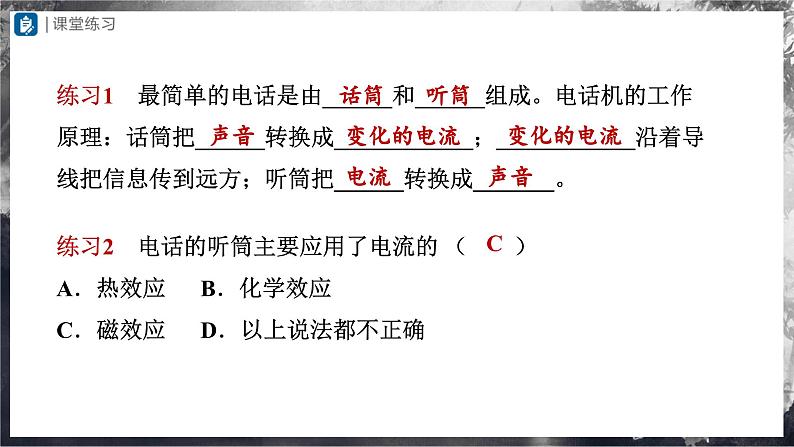 人教版物理九年级全册 21.1 现代顺风耳——电话 课件+教案+练习+导学案07