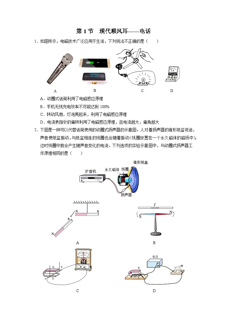 人教版物理九年级全册 21.1 现代顺风耳——电话 课件+教案+练习+导学案01