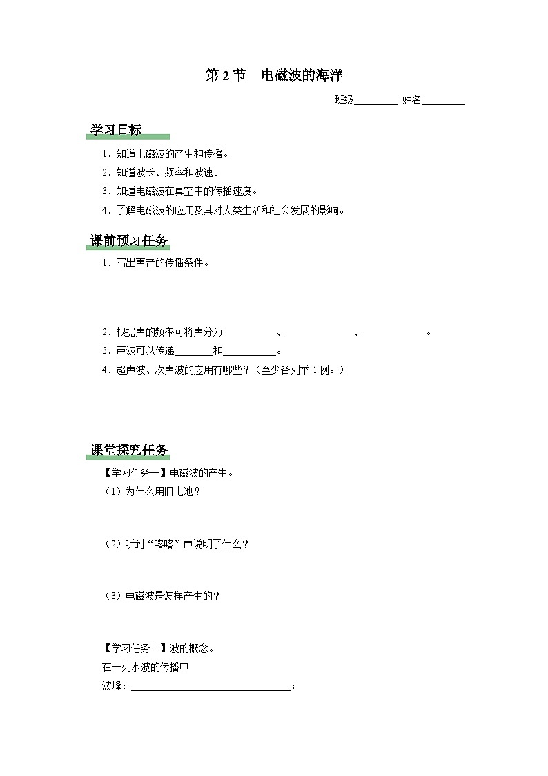 人教版物理九年级全册 21.2 电磁波的海洋 课件+教案+练习+导学案01