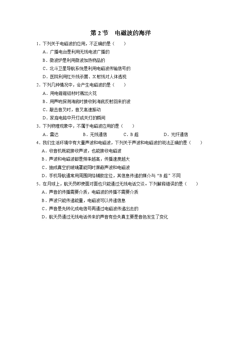 人教版物理九年级全册 21.2 电磁波的海洋 课件+教案+练习+导学案01