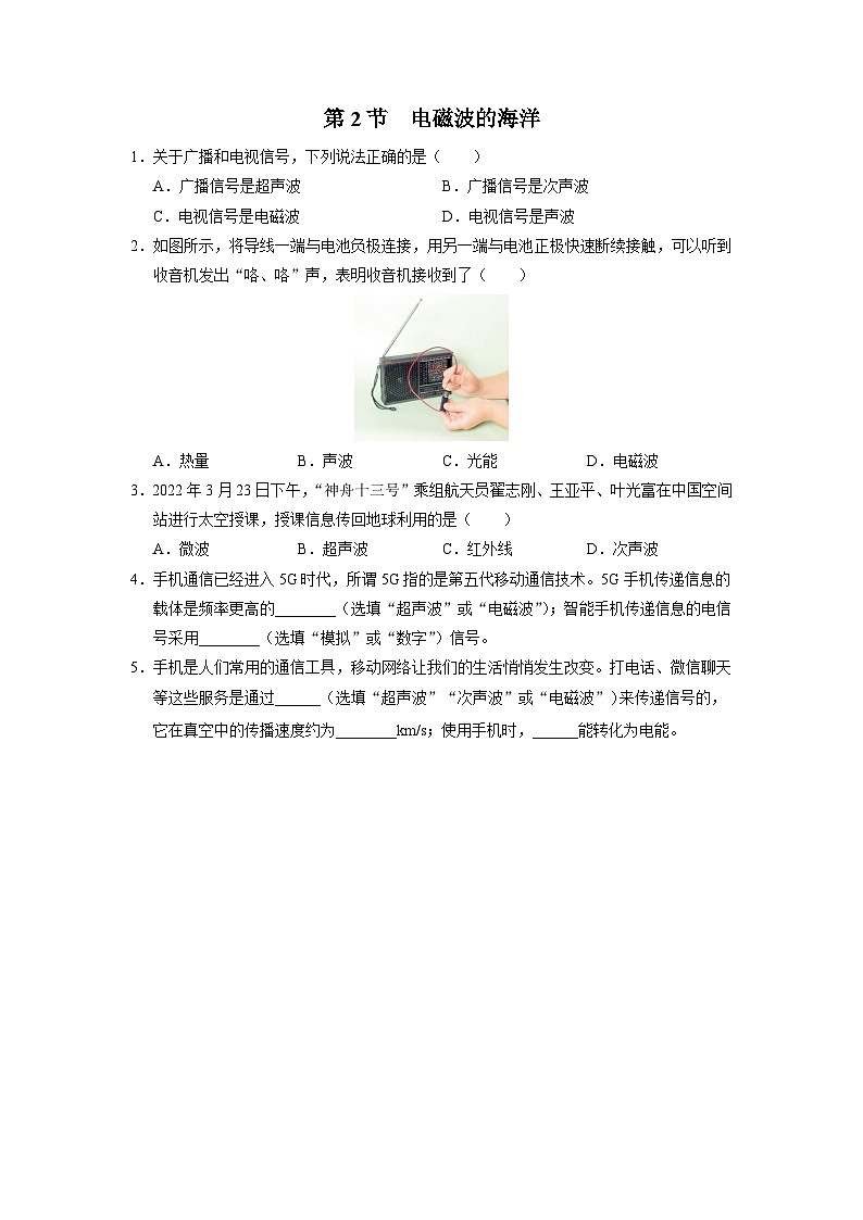 人教版物理九年级全册 21.2 电磁波的海洋 课件+教案+练习+导学案01