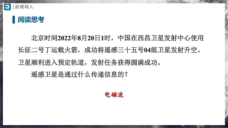 人教版物理九年级全册 21.2 电磁波的海洋 课件+教案+练习+导学案02