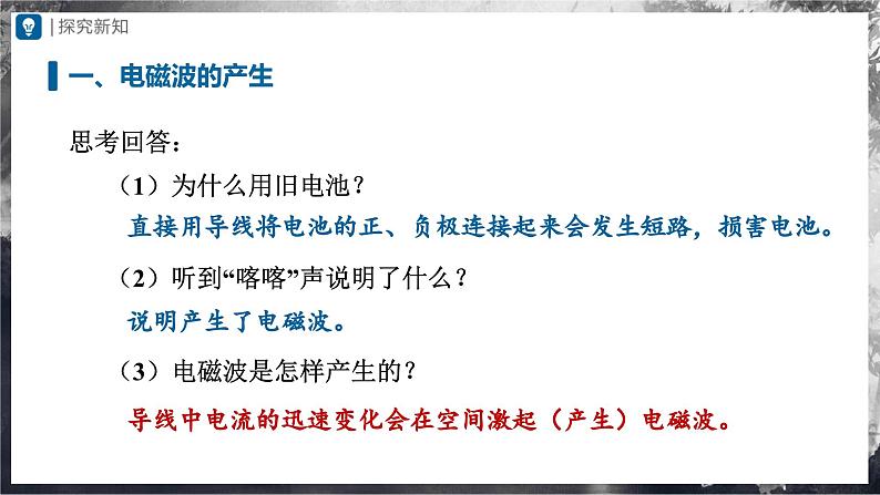 人教版物理九年级全册 21.2 电磁波的海洋 课件+教案+练习+导学案04