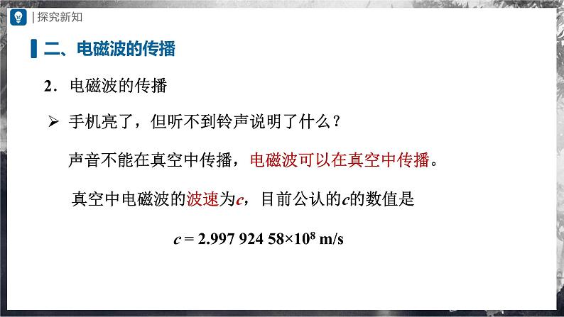 人教版物理九年级全册 21.2 电磁波的海洋 课件+教案+练习+导学案08