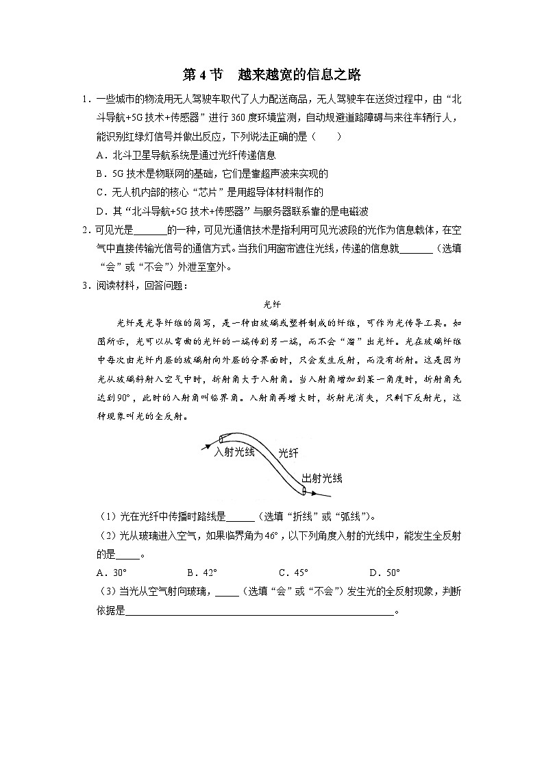 人教版物理九年级全册 21.4 越来越宽的信息之路 课件+教案+练习+导学案01