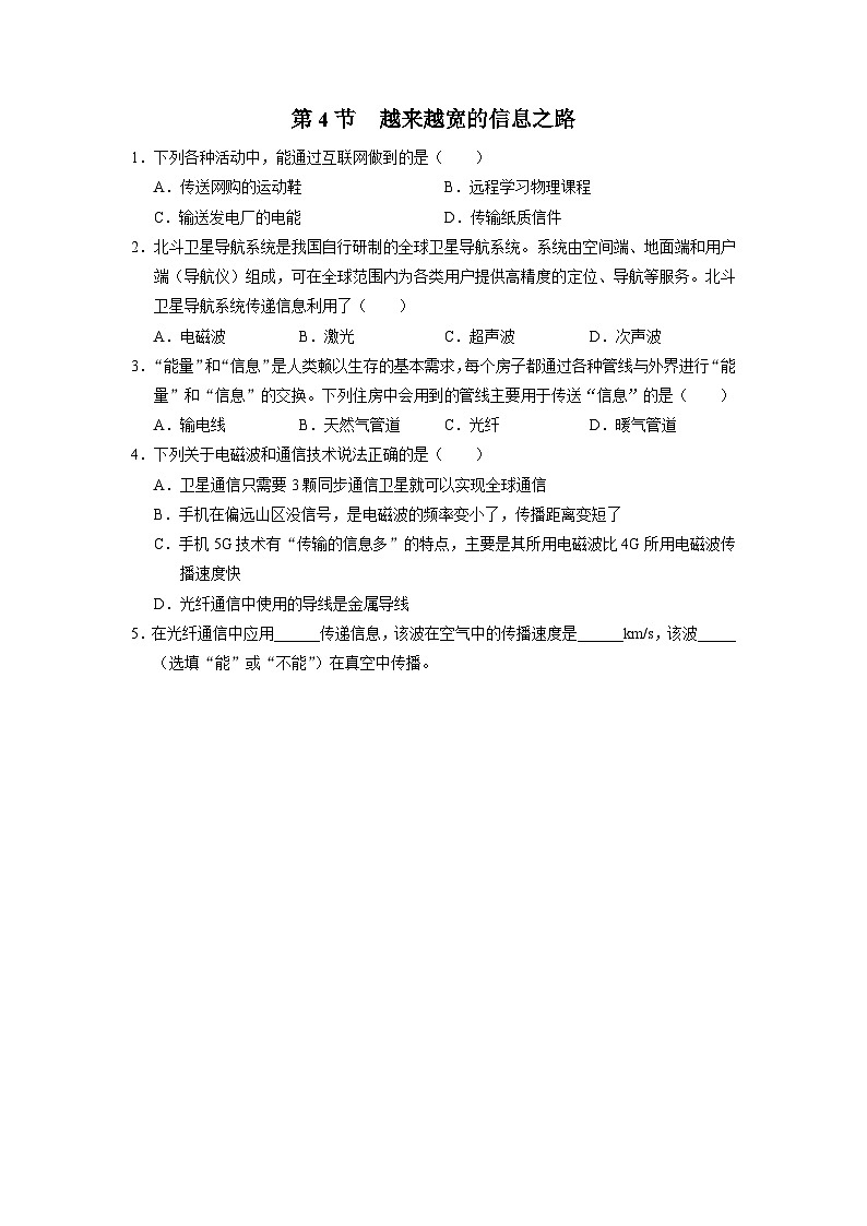 人教版物理九年级全册 21.4 越来越宽的信息之路 课件+教案+练习+导学案01
