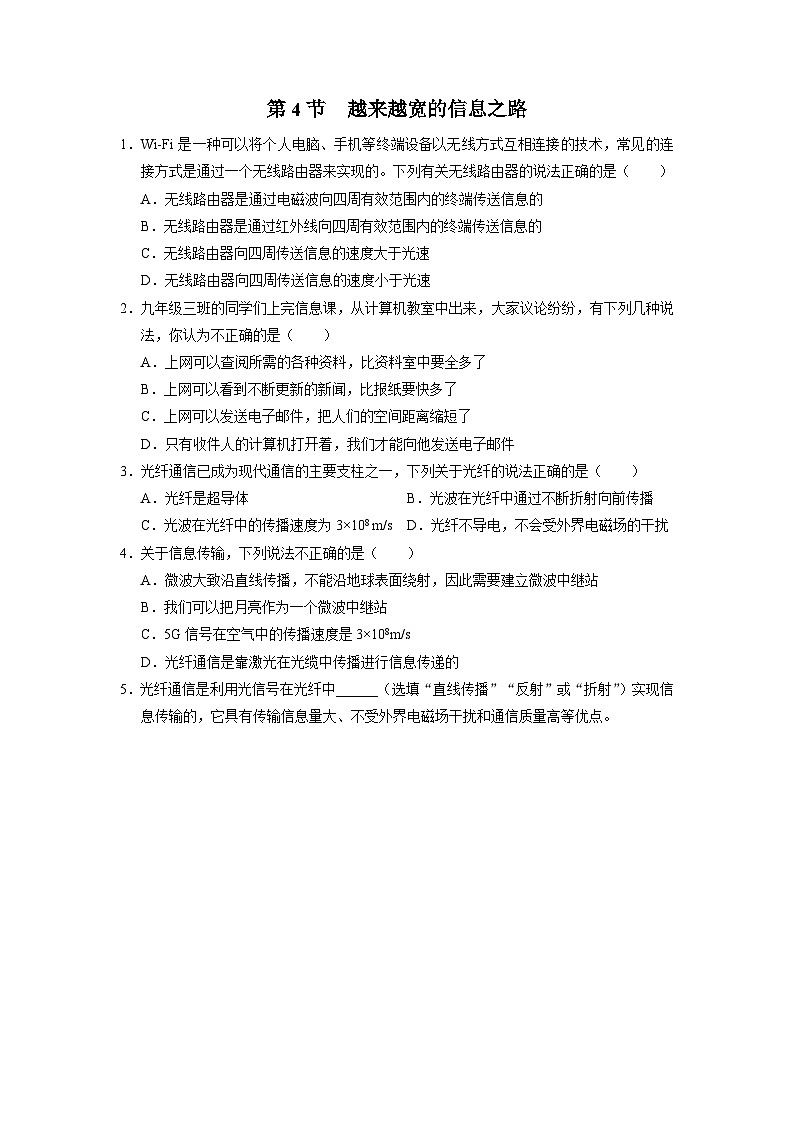 人教版物理九年级全册 21.4 越来越宽的信息之路 课件+教案+练习+导学案01