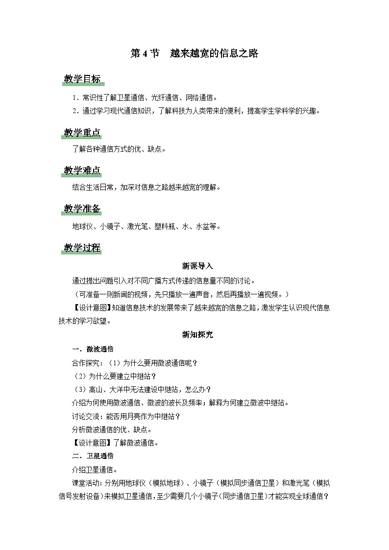 人教版物理九年级全册 21.4 越来越宽的信息之路 课件+教案+练习+导学案01