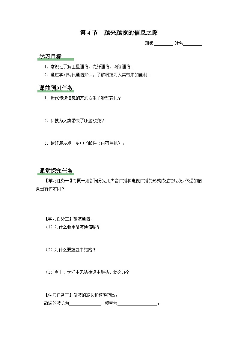 人教版物理九年级全册 21.4 越来越宽的信息之路 课件+教案+练习+导学案01