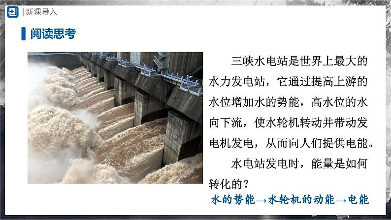 人教版物理九年级全册 22.1 能源 课件+教案+练习+导学案02