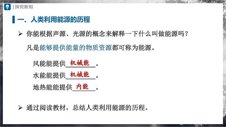 人教版物理九年级全册 22.1 能源 课件+教案+练习+导学案03