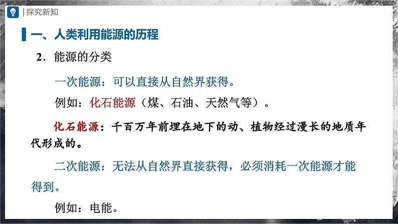 人教版物理九年级全册 22.1 能源 课件+教案+练习+导学案05