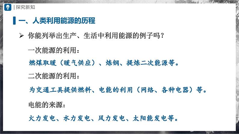 人教版物理九年级全册 22.1 能源 课件+教案+练习+导学案07