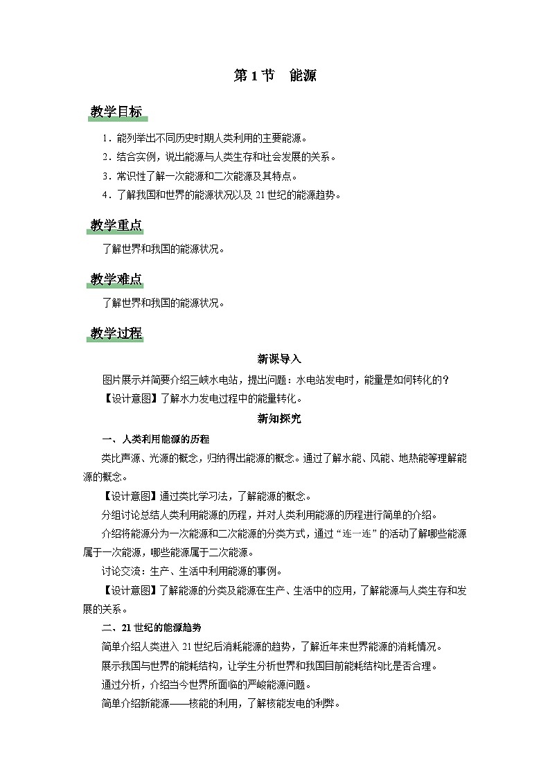 人教版物理九年级全册 22.1 能源 课件+教案+练习+导学案01