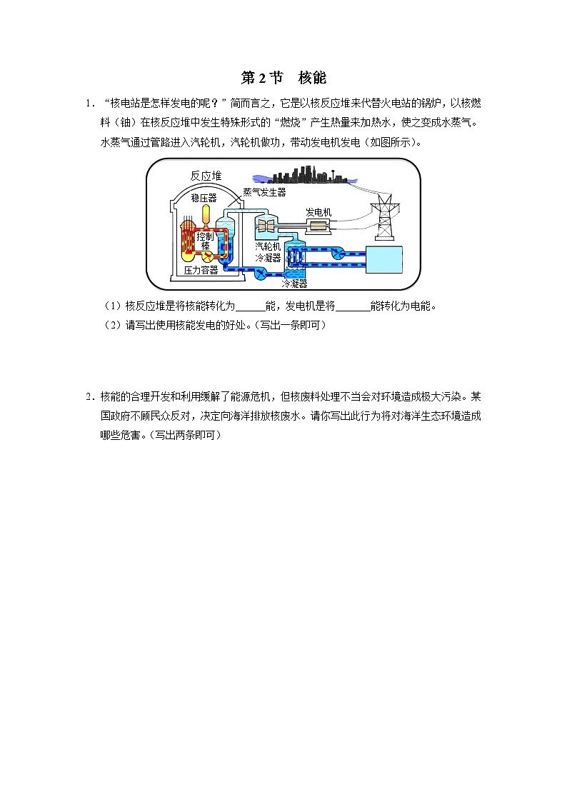 人教版物理九年级全册 22.2 核能 课件+教案+练习+导学案01