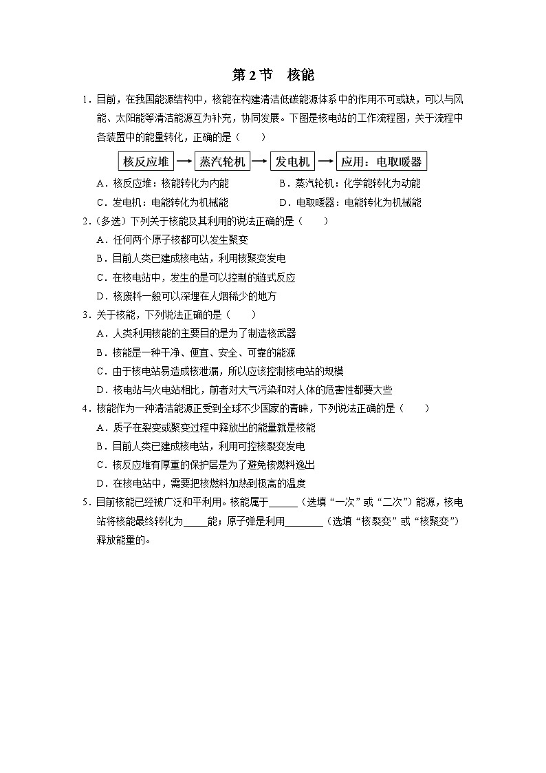 人教版物理九年级全册 22.2 核能 课件+教案+练习+导学案01